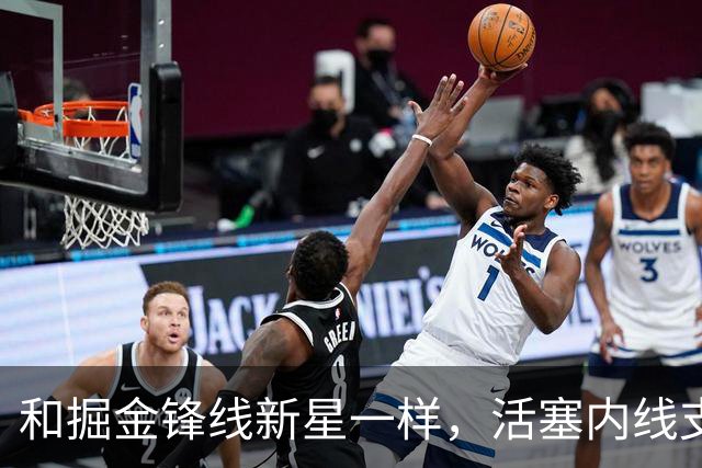 和掘金锋线新星一样，活塞内线支柱可能也会考虑直接接受资质报价